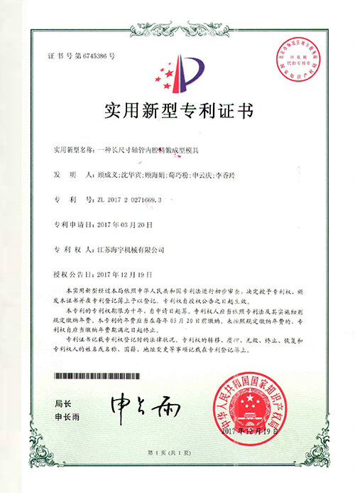 實用新型專利證書