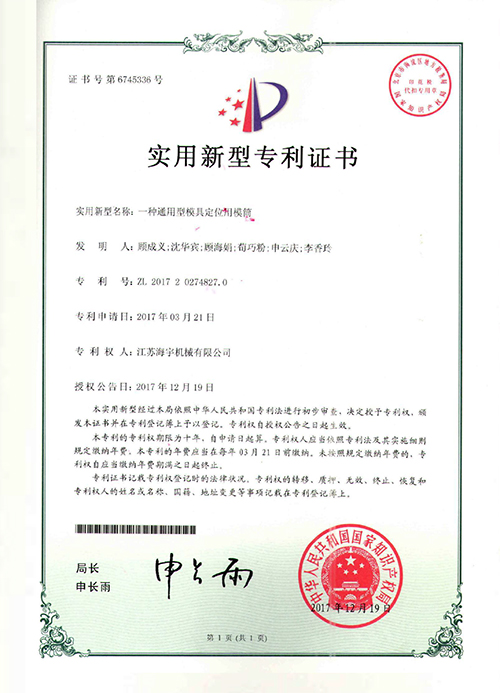 實用新型專利證書