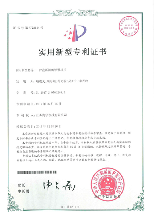 實用新型專利證書