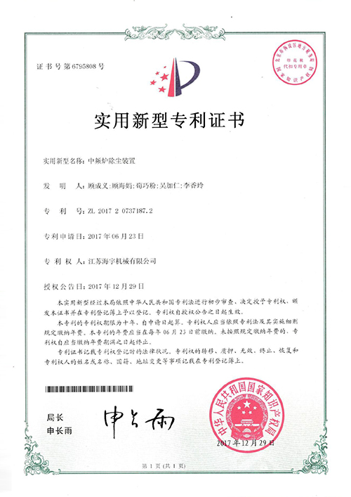 實用新型專利證書