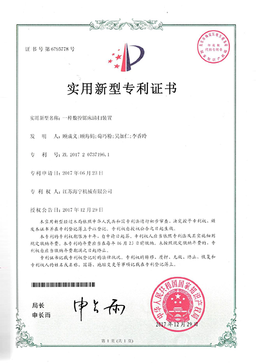 實用新型專利證書