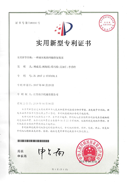 實用新型專利證書