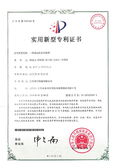 實用新型專利證書