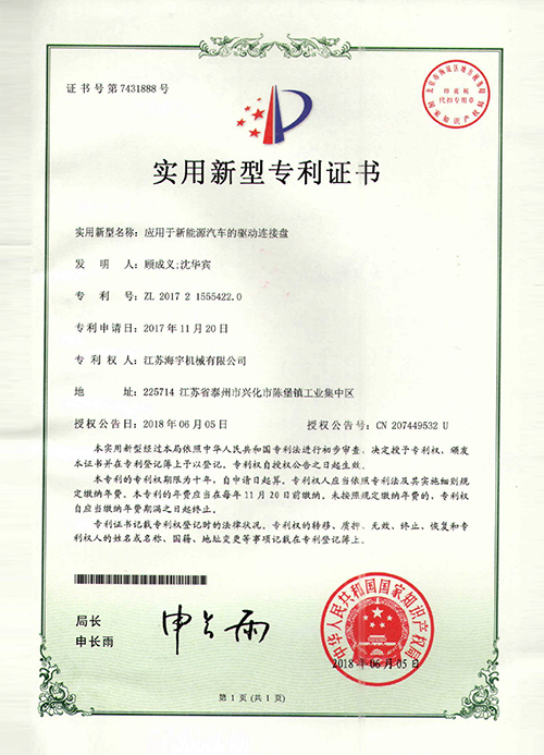 實用新型專利證書