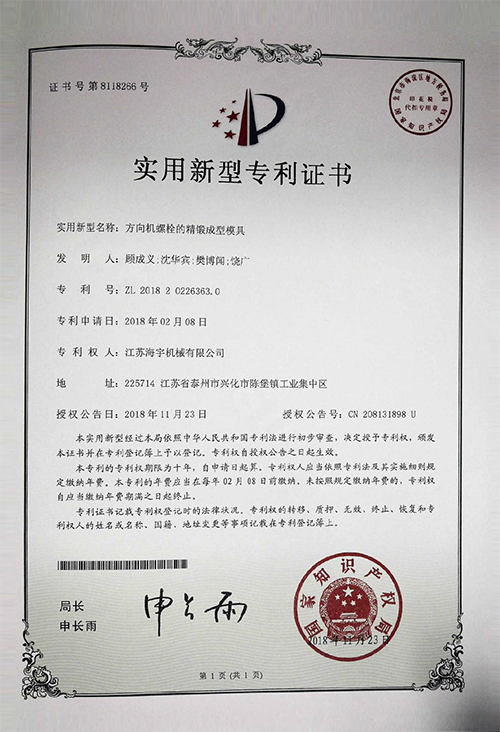 實用新型專利證書