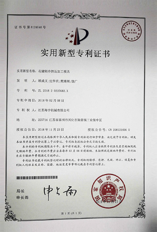 實用新型專利證書