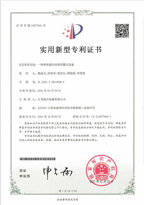實用新型專利證書