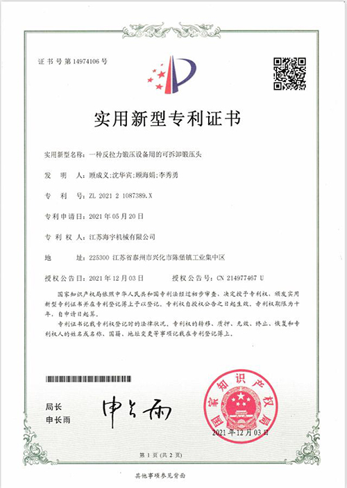 實用新型專利證書