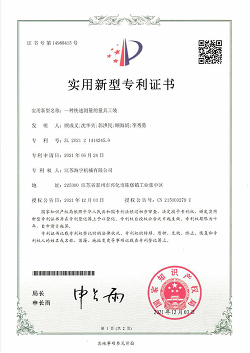 實用新型專利證書