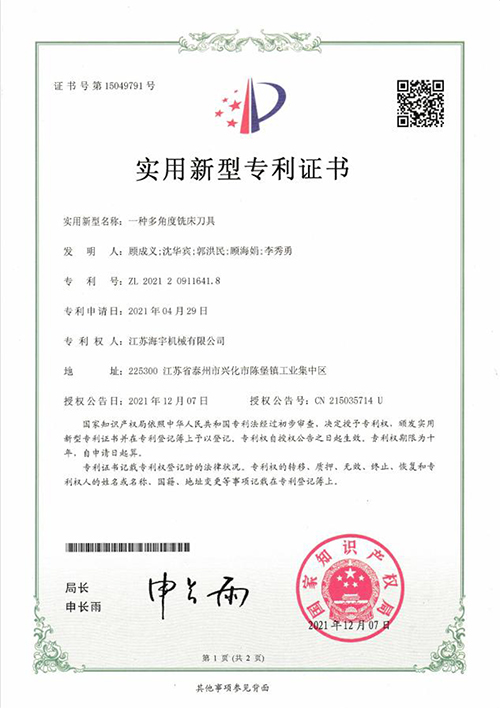 實用新型專利證書